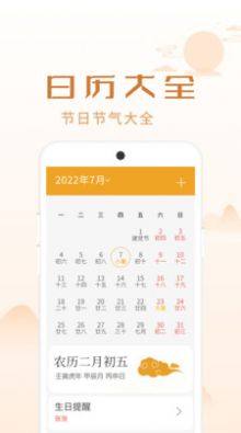 顺意日历app图2