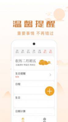 顺意日历app手机版图片1