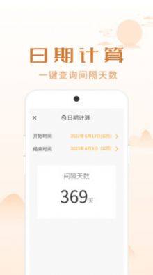 顺意日历app手机版图片2