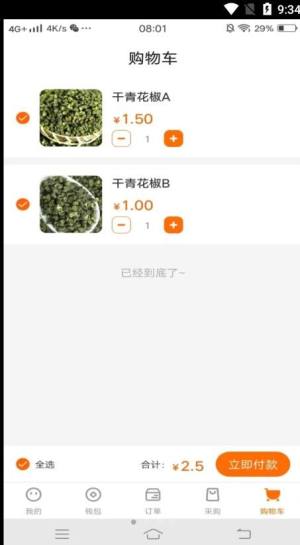 惠城商家端app图3