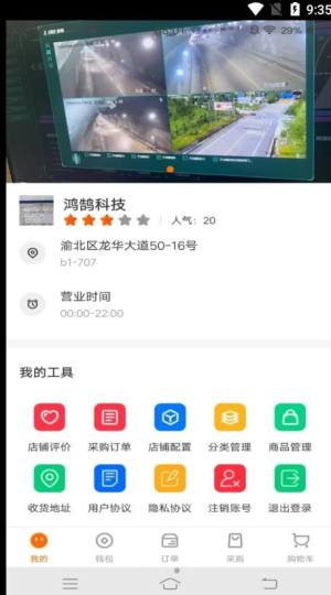 惠城商家端app图1