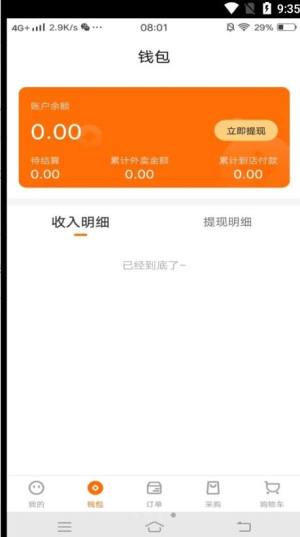 惠城商家端app安卓下载图片1