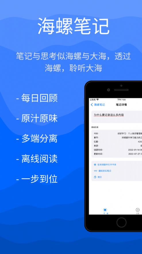 海螺笔记app图3