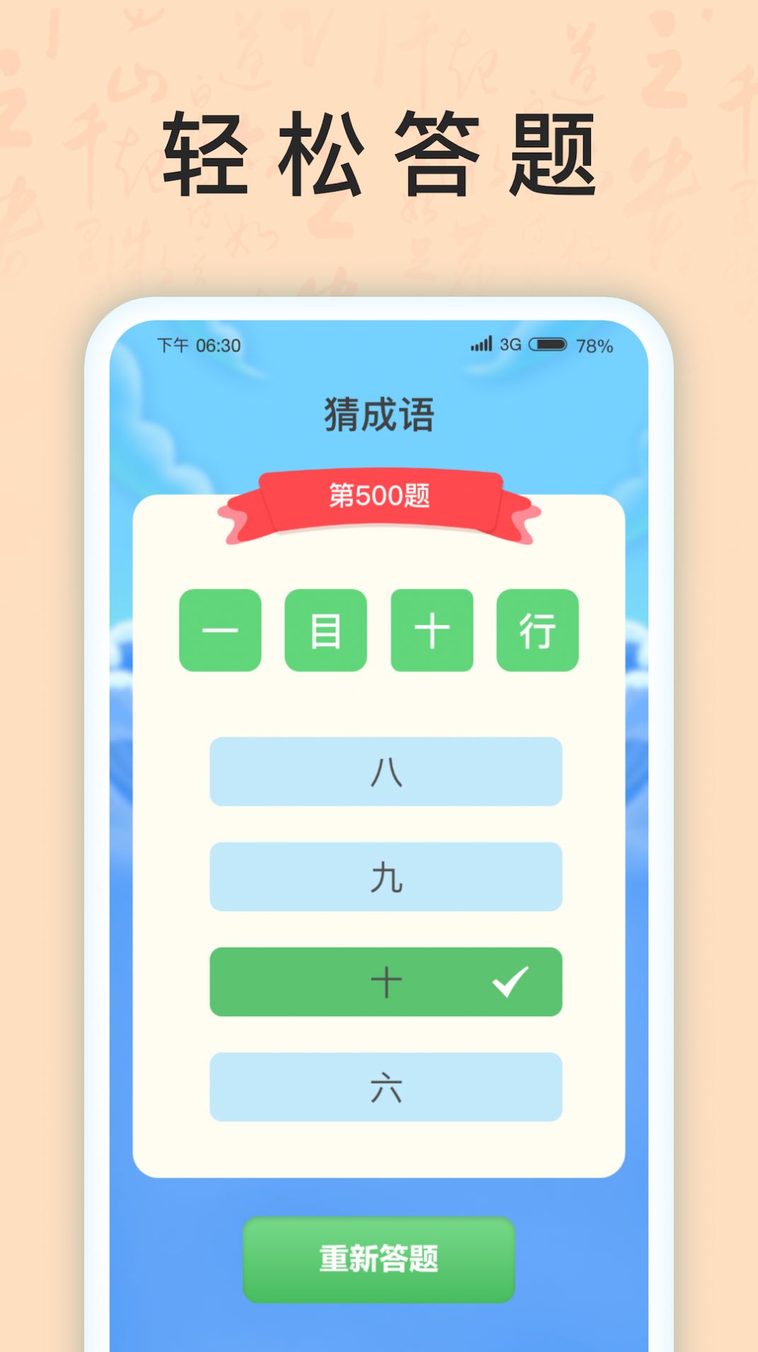 成语我上榜app图1