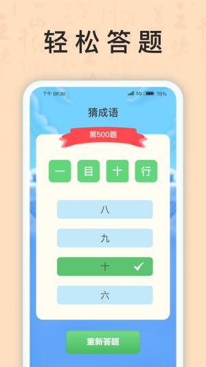 成语我上榜app图1