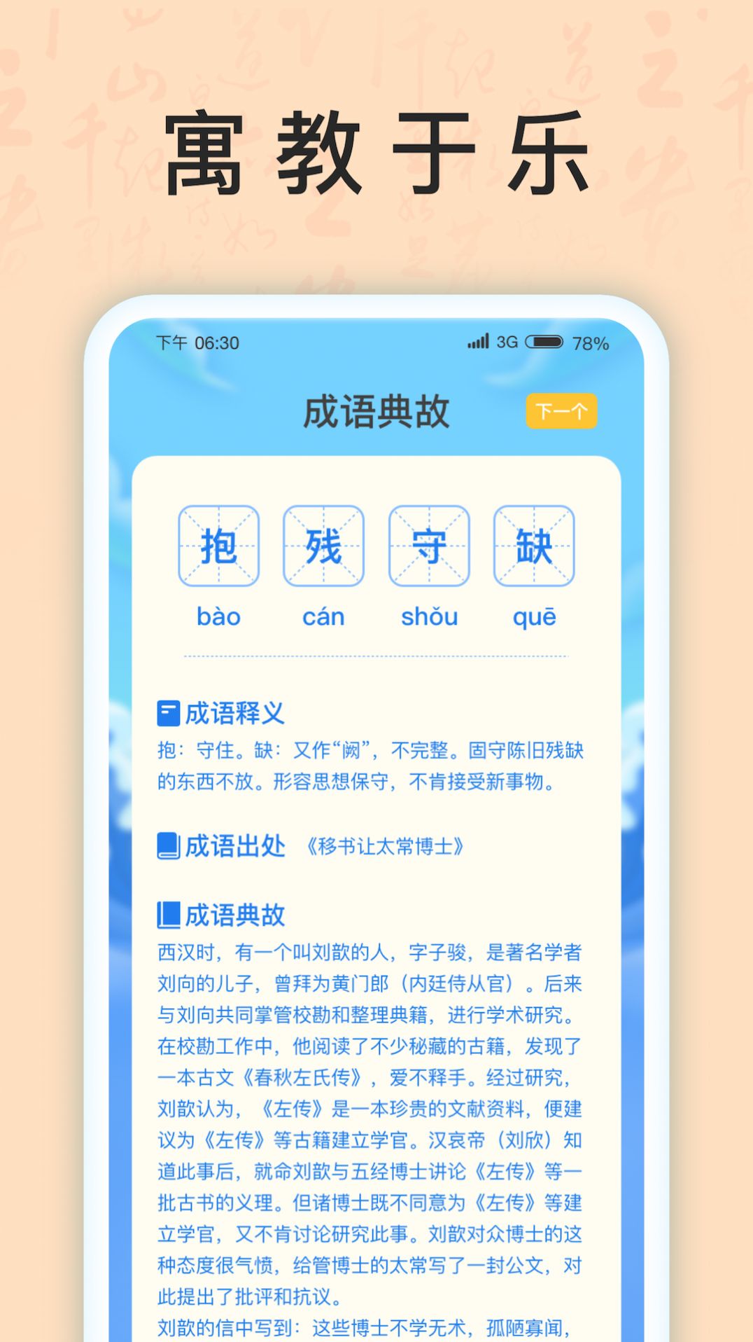 成语我上榜app图2