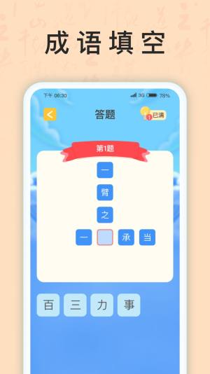 成语我上榜app图3