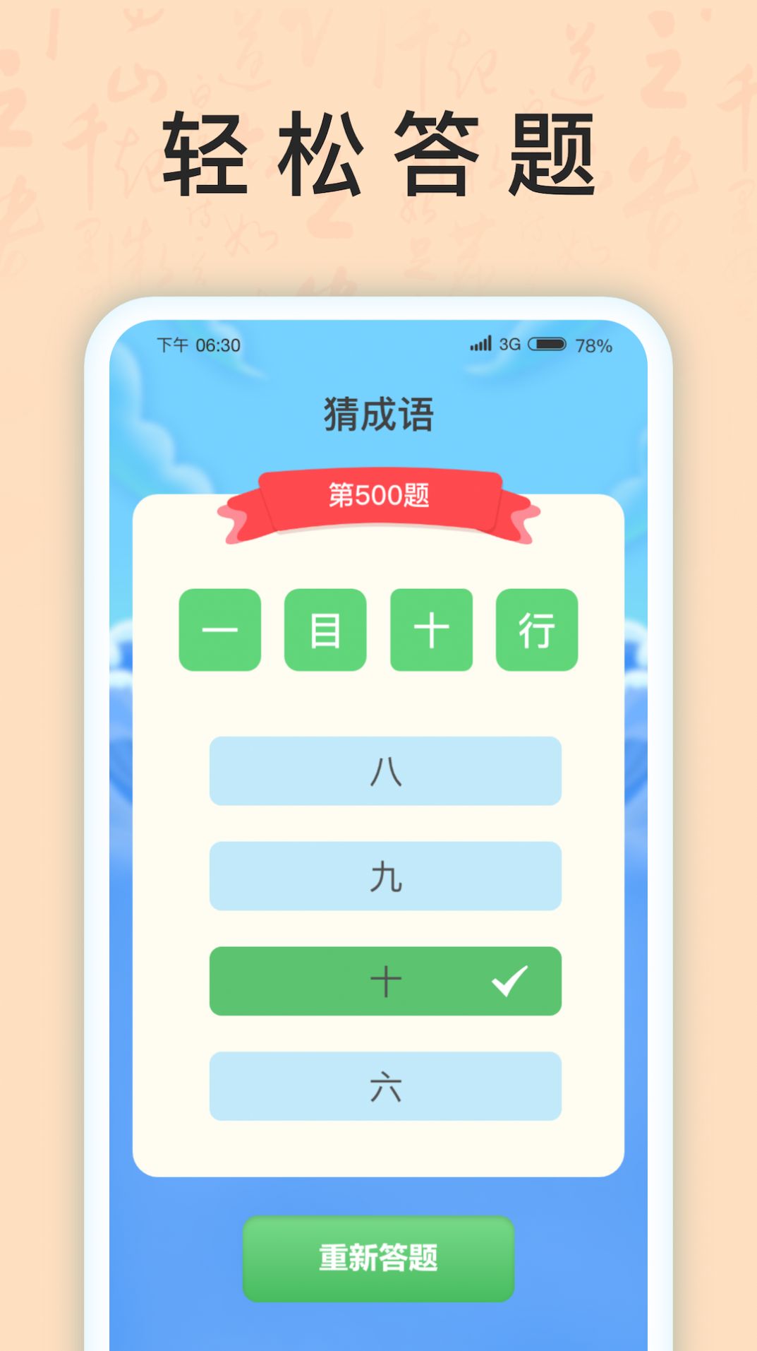 成语我上榜app手机版图片1