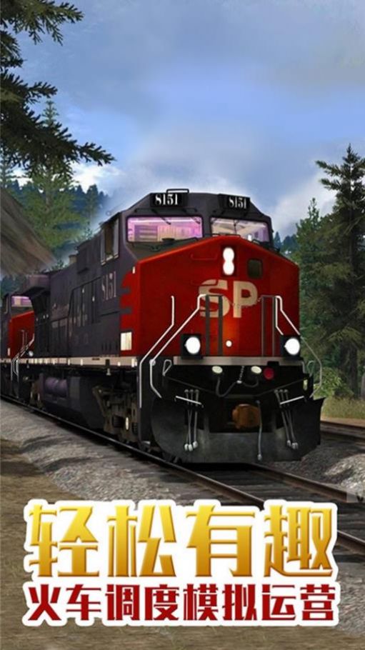 超级火车模拟游戏图1