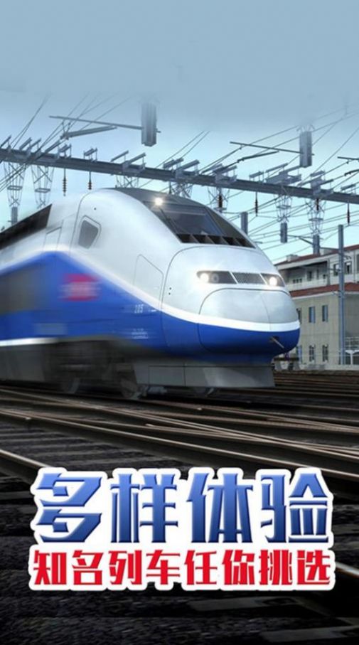 超级火车模拟游戏图3