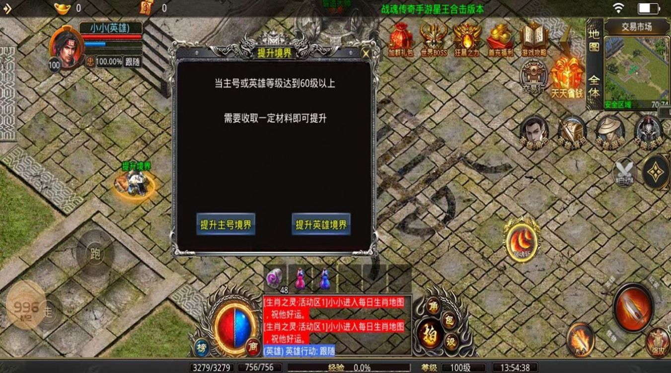 战魂星王合击手游图1