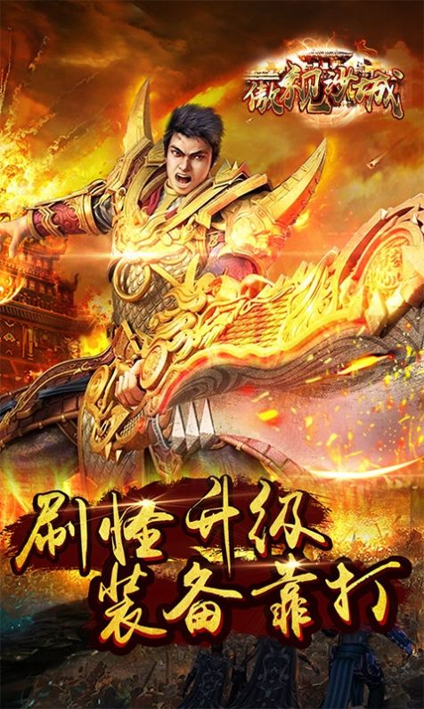 傲视沙城超爆三职手游官方安卓版图片1