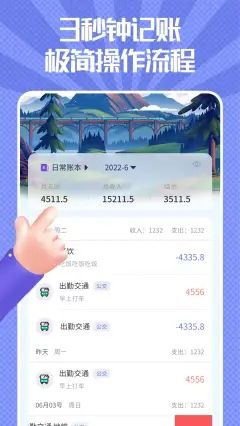 小时工记账手账app图3