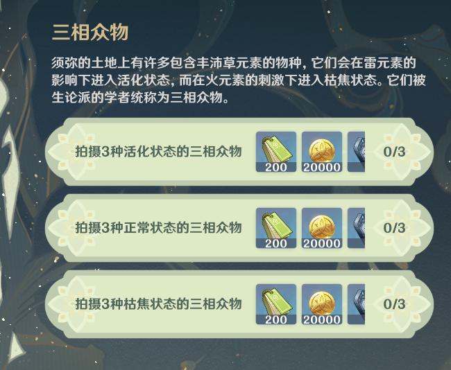 原神三相众物在哪   9种三相众物拍摄地点坐标位置分享[多图]