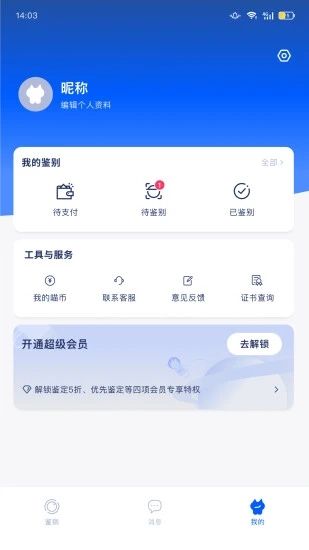 小鉴猫app图2