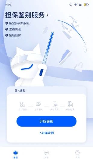 小鉴猫app图1