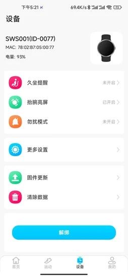 KUMIFit健康监测app官方版下载图片1