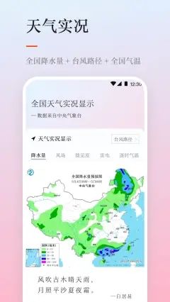 天气日历app安卓版下载图片1