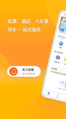 爱同行app图2