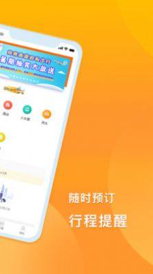 爱同行企业出行app官方版图片2