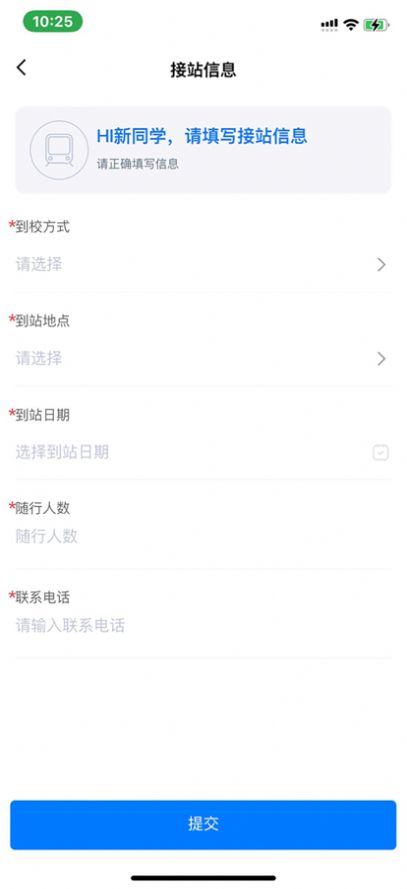 智慧正师学生端app图1