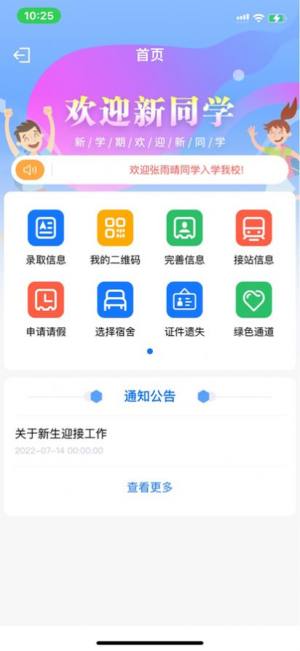 智慧正师学生端app图3