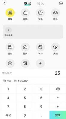 点点记账app图1