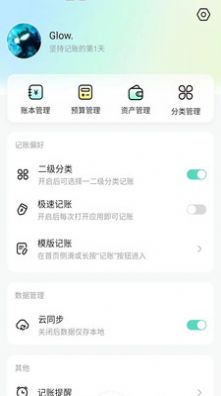 点点记账官方版下载app图片1