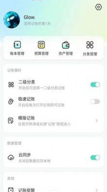 点点记账官方版下载app图片1