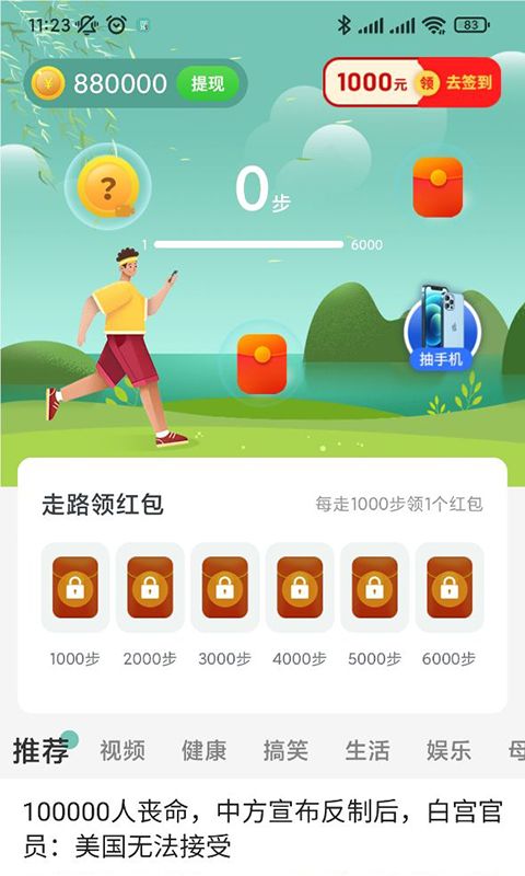 计步365app图2