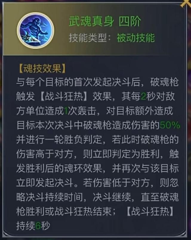 斗罗大陆h5破魂枪魂环搭配推荐   破魂枪最强魂环搭配分享图片2