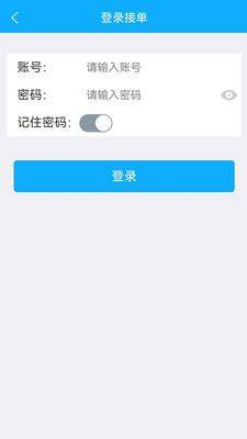 华祝物流接单app图3