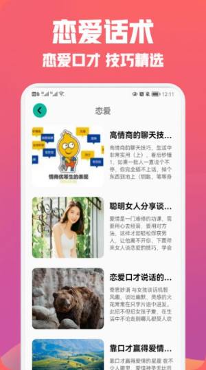 聊天恋爱话术精选app图3
