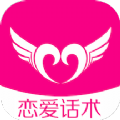 聊天恋爱话术精选app安卓版下载 v1.1