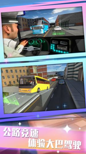 城际大巴驾驶模拟游戏图1