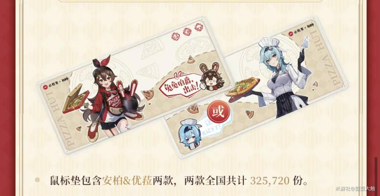原神必胜客联动套餐内容介绍   必胜客联动奖励怎么领取[多图]