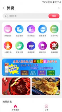 幸福陆良app图3