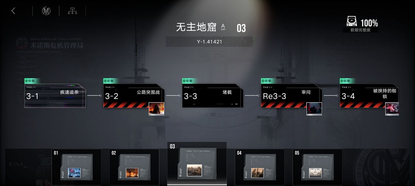 无期迷途第三章怎么100%   第三章100%全收集攻略[多图]