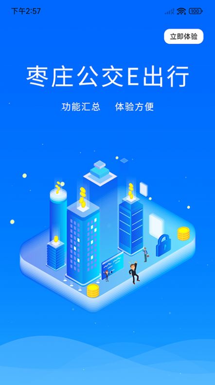 枣庄公交app官方版图片1