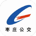 枣庄公交app官方版 v1.0.0