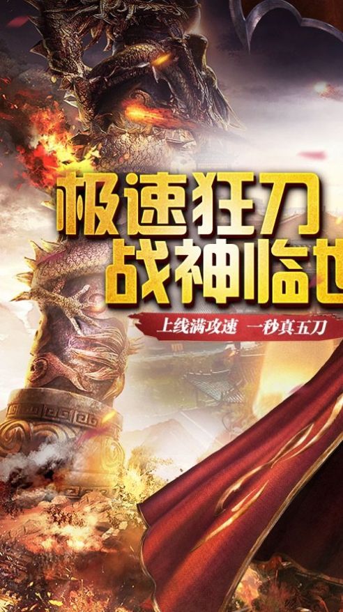 传世单职业极速版打金官方版图3