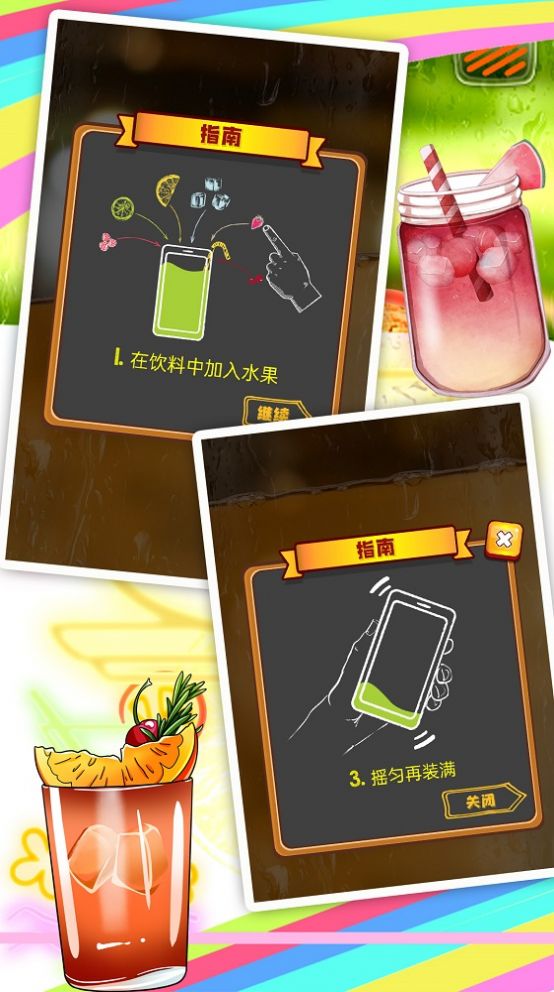 真实饮料模拟手机版图1