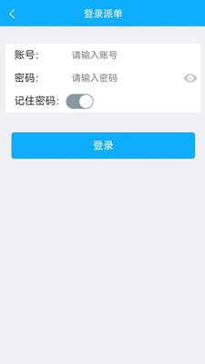 华祝物流派单app图3