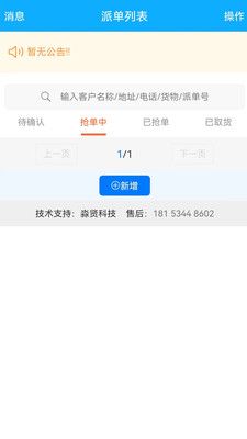 华祝物流派单app手机版图片1