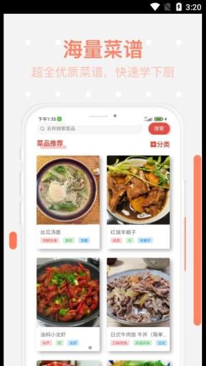 美食每日菜谱app图3