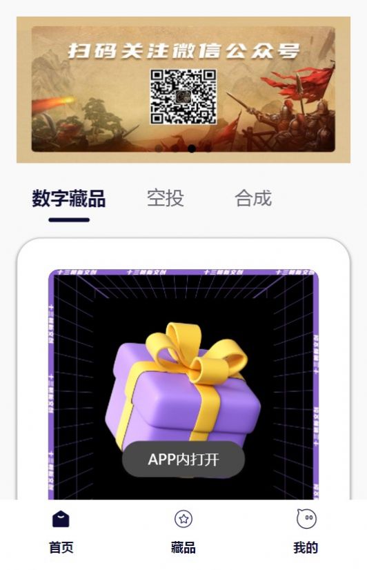十三朝数藏app图3