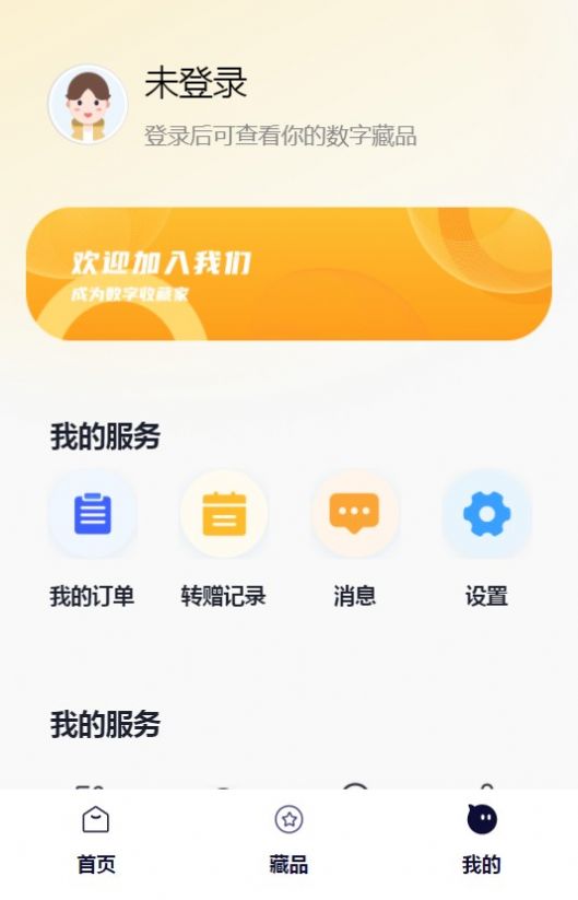 十三朝数藏app图1