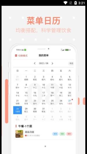 美食每日菜谱app图2