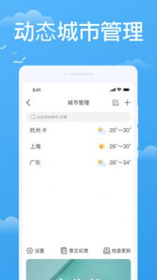 实时天气实时预报软件图2