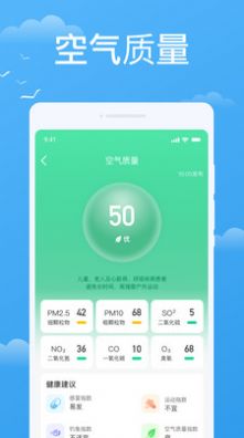 实时天气实时预报软件图1